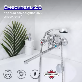 Смеситель для ванны РМС SL138-143P с душевой лейкой, хром