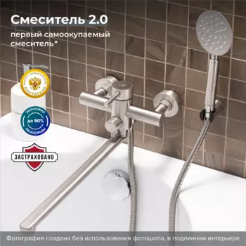 Смеситель для ванны РМС SUS124-006EP с душевой лейкой, нержавеющая сталь