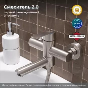 Смеситель для ванны РМС SUS124-009E с душевой лейкой, нержавеющая сталь