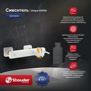 Смеситель для ванны Shouder Unique 0170116 слоновая кость, золото