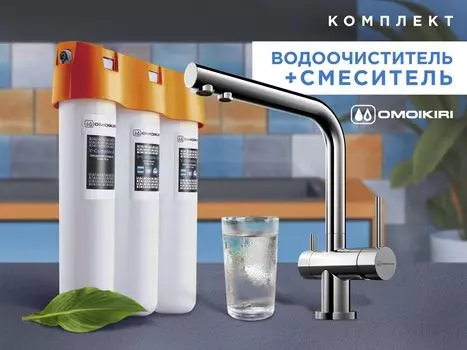 Смеситель + фильтр для воды Omoikiri Комплект Nagano + Pure drop Lite (хром)