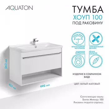 Тумба под раковину Aquaton Хоуп 100 см 1A287401HP2B0 1 ящик, белая матовая
