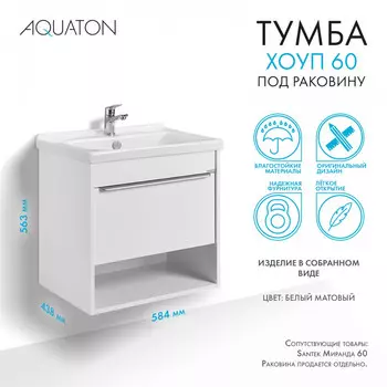 Тумба под раковину Aquaton Хоуп 60 см 1A287201HP2B0 1 ящик, белая матовая