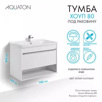 Тумба под раковину Aquaton Хоуп 80 см 1A287301HP2B0 1 ящик, белая матовая