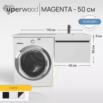 Тумба под стиральную машину Uperwood Magenta 45 см 5930205163 подвесная, белая, графит, выдвижной ящик
