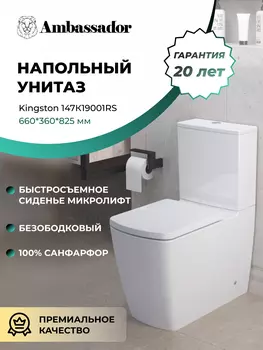 Унитаз напольный Ambassador Kingston 147K19001RS белый, с крышкой микролифт