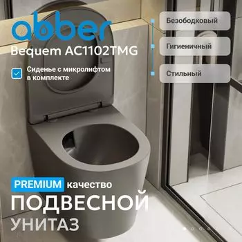 Унитаз подвесной Abber Bequem AC1102TMG безободковый, смыв торнадо, серый матовый