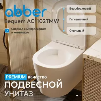 Унитаз подвесной Abber Bequem AC1102TMW безободковый, смыв торнадо, белый матовый