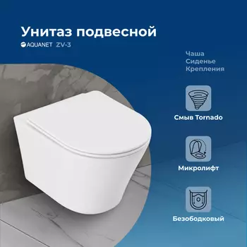 Унитаз подвесной Aquanet Zvezda ZV-3 безободковый, с крышкой микролифт, белый