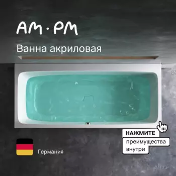 Ванна акриловая Am.Pm Func 170х75 W84A-170-075W-A белая