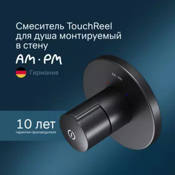 Встраиваемый cмеситель для душа Am.Pm X-Joy F85A65722 TouchReel черный матовый