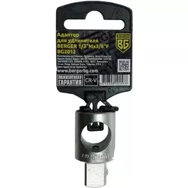 Адаптер для удлинителя Berger 1/2" Mx3/8" F 44мм