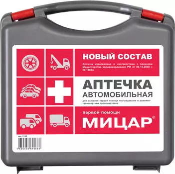 Аптечка автомобильная образца 2020 г (кейс) ФЭСТ