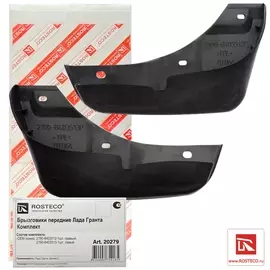 Брызговик ВАЗ-2190 передний 2 шт. ТЭП (ROSTECO)