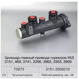 Цилиндр тормозной главный УАЗ 3151 (Fenox) Т2873С4/C3
