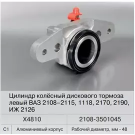 Цилиндр тормозной передний ВАЗ 2108 левый (Fenox) Х 4810 C1 в уп.