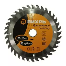 Диск пильный по дереву Вихрь 160х20 мм 36 зубьев+кольцо