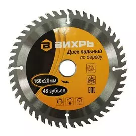 Диск пильный по дереву Вихрь 160х20 мм 48 зубьев+кольцо