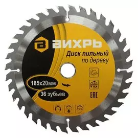 Диск пильный по дереву Вихрь 185х20 мм 36 зубьев+кольцо