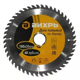 Диск пильный по дереву Вихрь 190х30 мм 48 зубьев