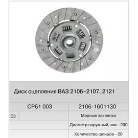 Диск сцепления ВАЗ 2106 (Fenox) в уп.
