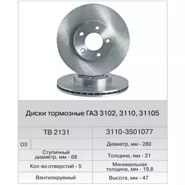 Диск тормозной для а/м Газ 3110 (Fenox) (2шт) в уп.