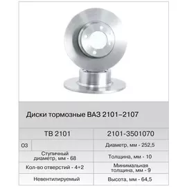 Диск тормозной ВАЗ 2101 (Fenox) (1шт) в уп.