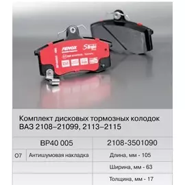 Колодка тормозная ВАЗ 2108-099 передняя (Fenox) BP40 005O7 (4 шт)