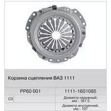 Корзина сцепления ВАЗ 1111 (Fenox) в уп.