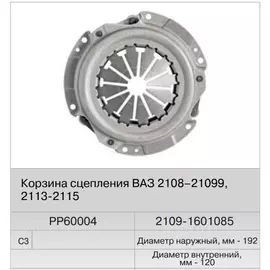 Корзина сцепления ВАЗ 2109 (Fenox) в уп.