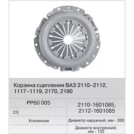 Корзина сцепления ВАЗ-2110 (Fenox) в уп.