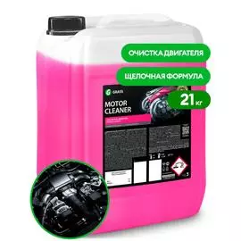 Очиститель двигателя Grass "Motor Cleaner" 21 кг