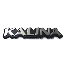 Орнамент задка "KALINA" ВАЗ 1118 пласт.