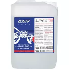 Полироль-кондиционер для пластика LAVR концентрат 5л