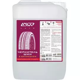 Полироль шин LAVR чернитель с силиконом 5л