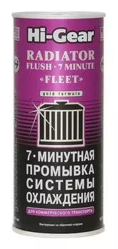 Промывка системы охлажденя Hi-Gear "7-минутка" 325мл