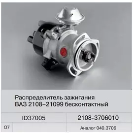 Распределитель зажигания ВАЗ 2108 бесконтактный (Fenox) аналог 040.3706 ID37005O7