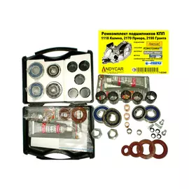 Ремкомплект КПП ВАЗ 1118, 2170 5 ст. (подшипники, прокладки, манжеты, крепеж) ANDYCAR (Т 02240)