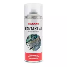 Смазка для электроконтактов KONTAKT 61 (REXANT) 400мл