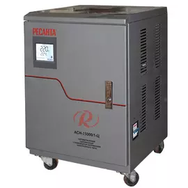 Стабилизатор Ресанта АСН-15 000/1-Ц