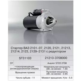 Стартер ВАЗ 21214 (11зуб.) редукт. (Fenox) ST 31103O7 в уп.