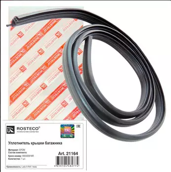 Уплотнитель багажника ВАЗ LADA Vesta, XRAY (ROSTECO)