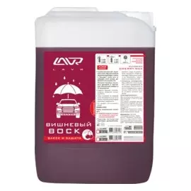 Воск для кузова LAVR Wax с запахом вишни 5 л
