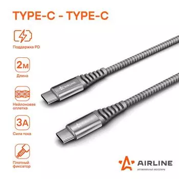 Зарядный датакабель Type-C 2м нейлоновая оплетка (AIRLINE) ACH-C-42