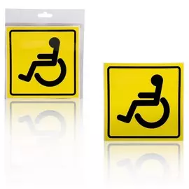 Знак "Инвалид" ГОСТ, внутренний, самоклеящийся 150x150мм, в уп. 1шт. (Airline) AZN12