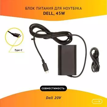 Адаптер питания ноутбука сетевой 0C036Y для Dell, 45Вт, 20V, 2.25A, черный