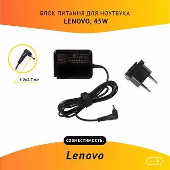 Адаптер питания ноутбука сетевой 20225-808 для Lenovo, 45Вт, 20V, 2.25A, черный