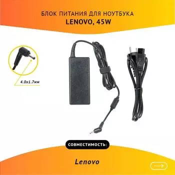 Адаптер питания ноутбука сетевой 20225-808 для Lenovo, 45Вт, 20V, 2.25A, черный