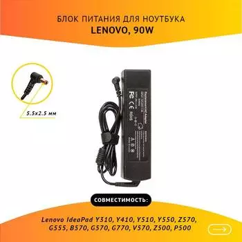 Адаптер питания ноутбука сетевой 36001646 для Lenovo, 90Вт, 20V, 4.5A, черный
