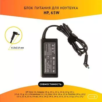 Адаптер питания ноутбука сетевой 693712-001 для HP , 65Вт, 19.5V, 3.33A, черный